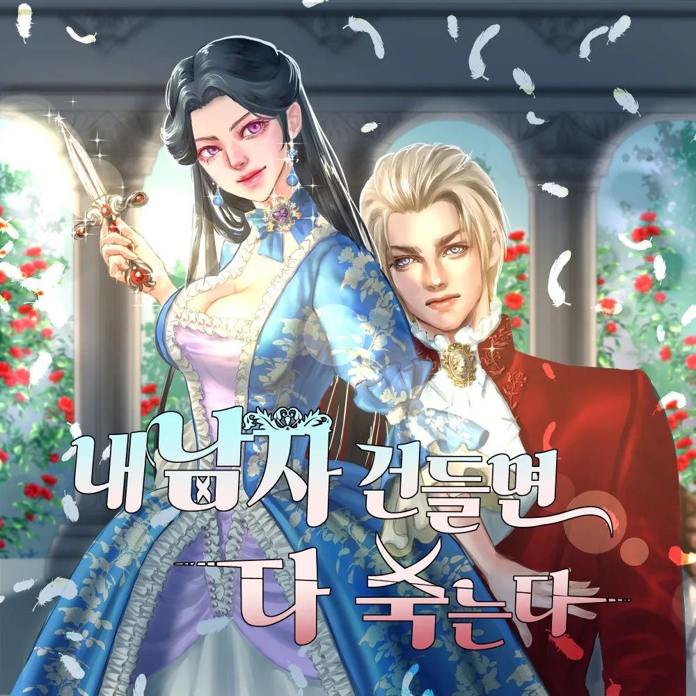 웹소표지작업
#웹소표지 #로판표지 #일러스트