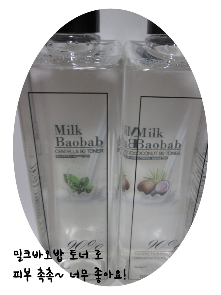 착한토너 추천! 밀크바오밥 자연성분 90토너!