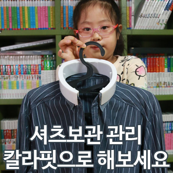 셔츠보관 / 셔츠관리 칼라핏 사용해보세요!