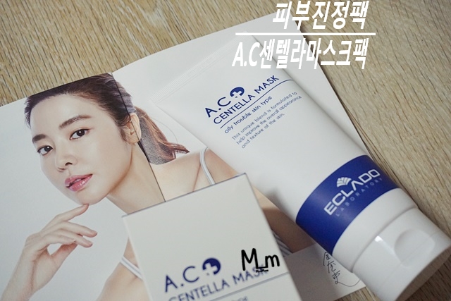 피부 진정팩 A.C 센텔라 마스크팩으로 자극 줄여요