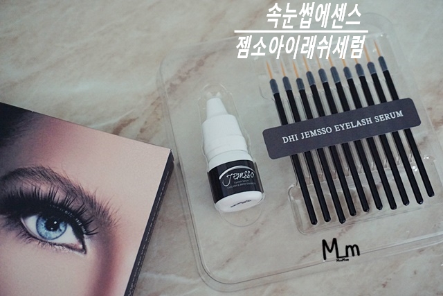 속눈썹에센스 젬소아이래쉬 세럼으로 속눈썹 관리 중