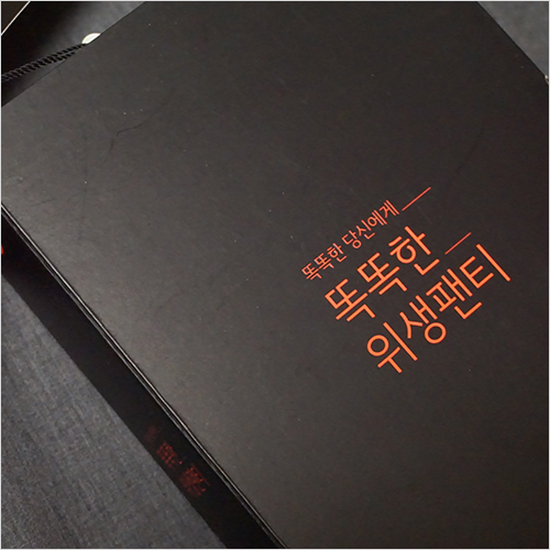 생리용품 똑생 : 똑똑한 위생팬티