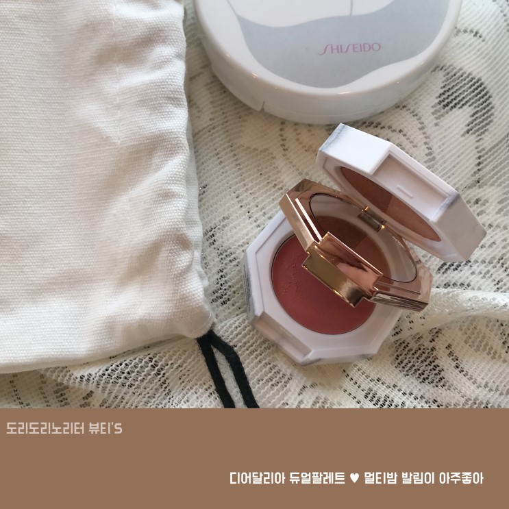 디어달리아 듀얼팔레트 ♥ 멀티밤 발림이 아주좋아