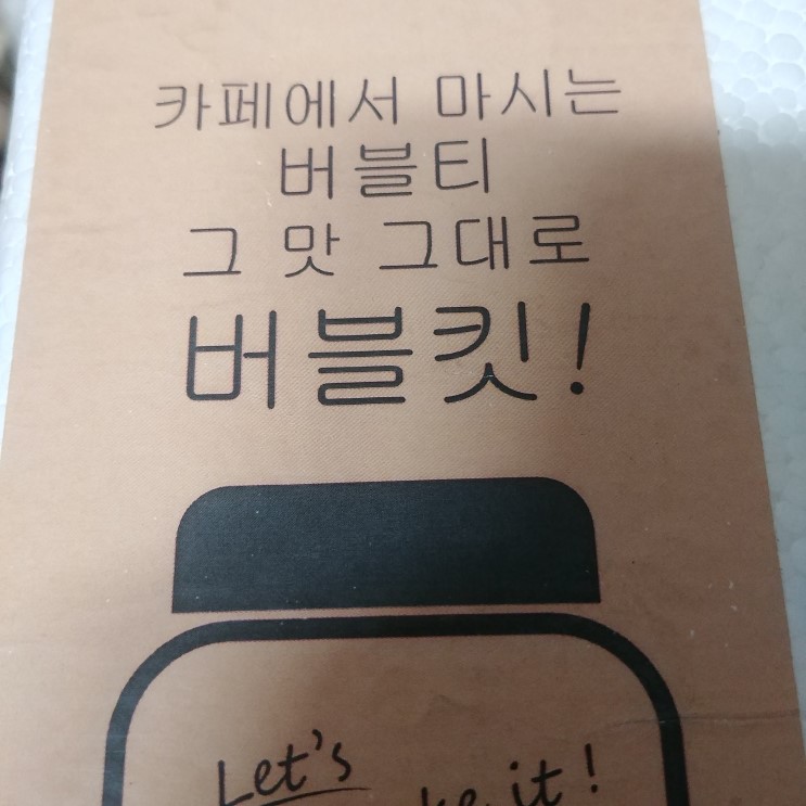 네이쳐티몰 집에서 간단하게 타로버블티 만들기! 버블킷 추천!
