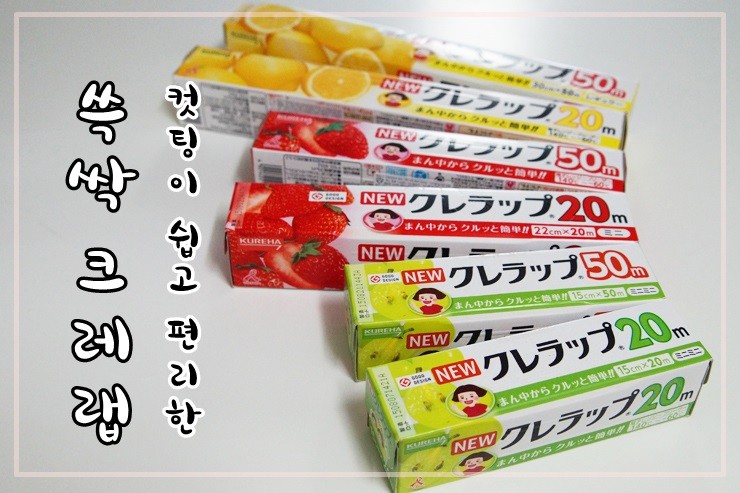 일본 국민 비닐랩! 쓱싹크레랩