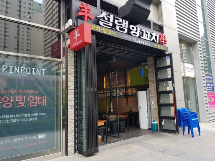 신도림역 맛집탐방, 색다른 설램양꼬치 