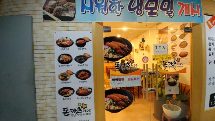 서현맛집 서현역맛집 서현동맛집 돈카츠플러스