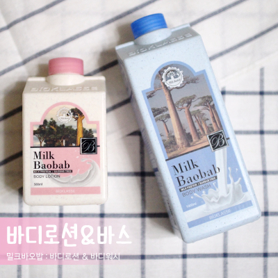 바디로션추천 : 부드러운 향 밀크바오밥