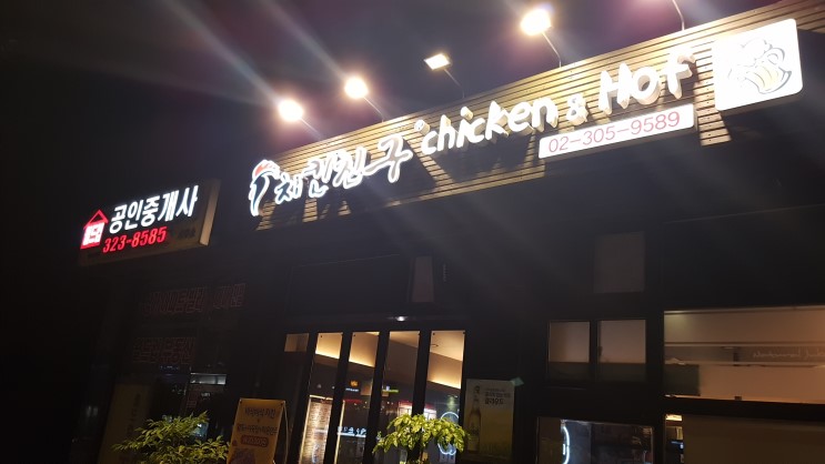[망원동맛집, 마포구청역맛집] 치킨친구 / 치킨과 떡볶이를 함께 즐겨요~
