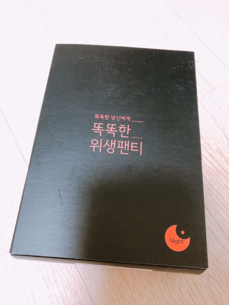 리뷰) 똑똑한 위생팬티_ 똑생!