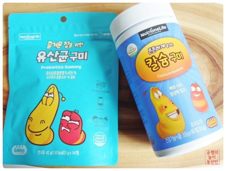 어린이 간식 라바 영양제, 칼슘구미 유산균구미!
