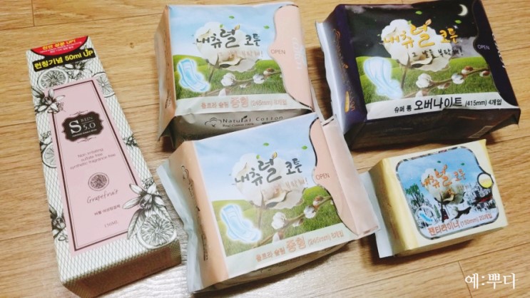 안전한 생리대 추천! 내츄럴코튼, 그날을 부탁해~!
