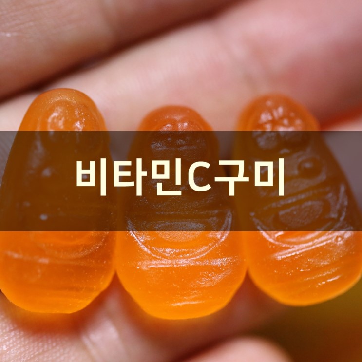어린이간식, 건강식품 뉴트리원 비타민C구미