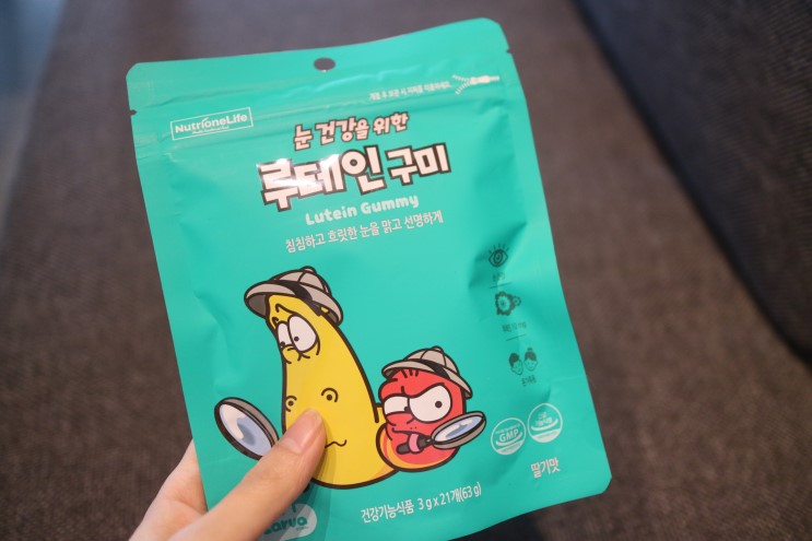 비타민C와 루테인구미로 어린이 간식 준비 끝!