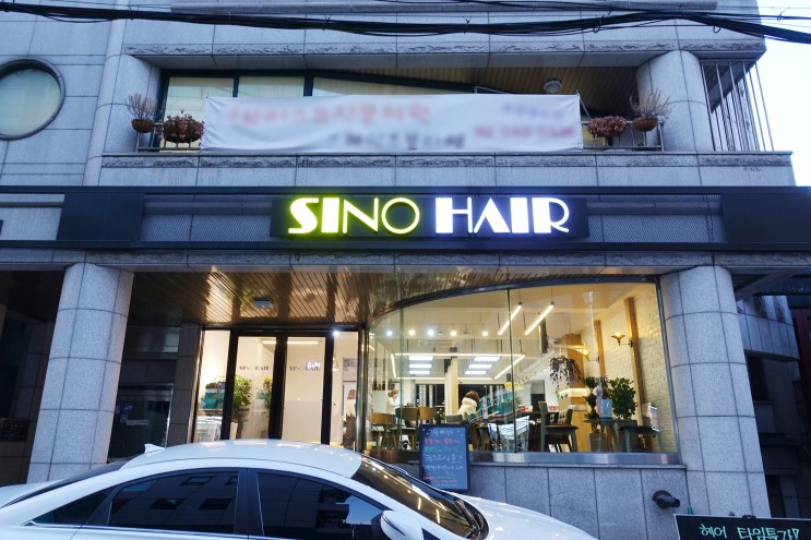 논현동미용실 시노헤어 모발클리닉받아씀♥