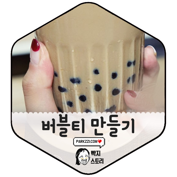 홈메이드 밀크티만들기 요리망손 드디어 성공했다!!