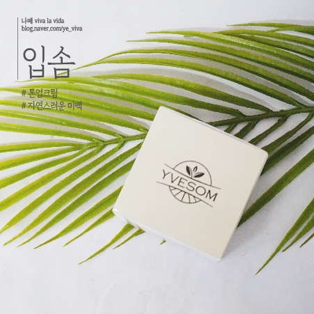 입솜 글루타치온 화이트 크림 자연스러운 톤업크림