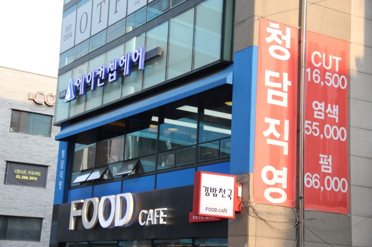 강남역미용실 ~ 에이컨셉 강남1호점