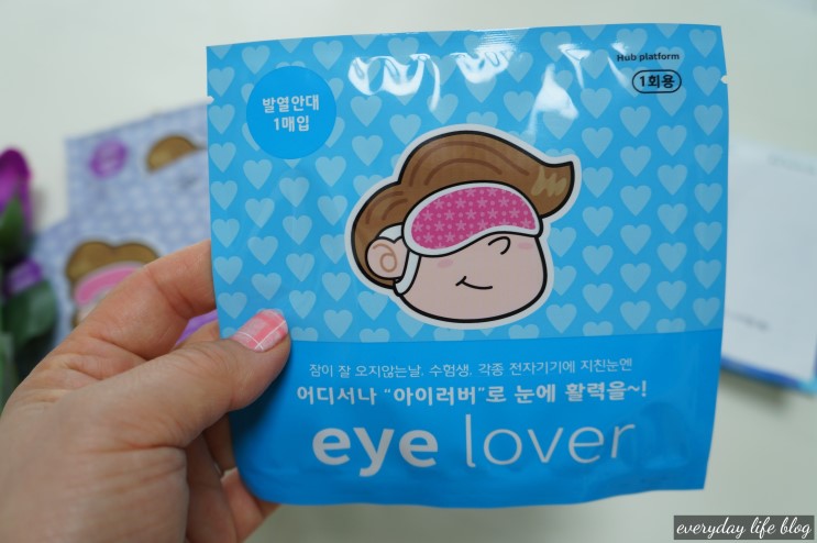 수면안대 아이러버로 하루 피로를 풀어요