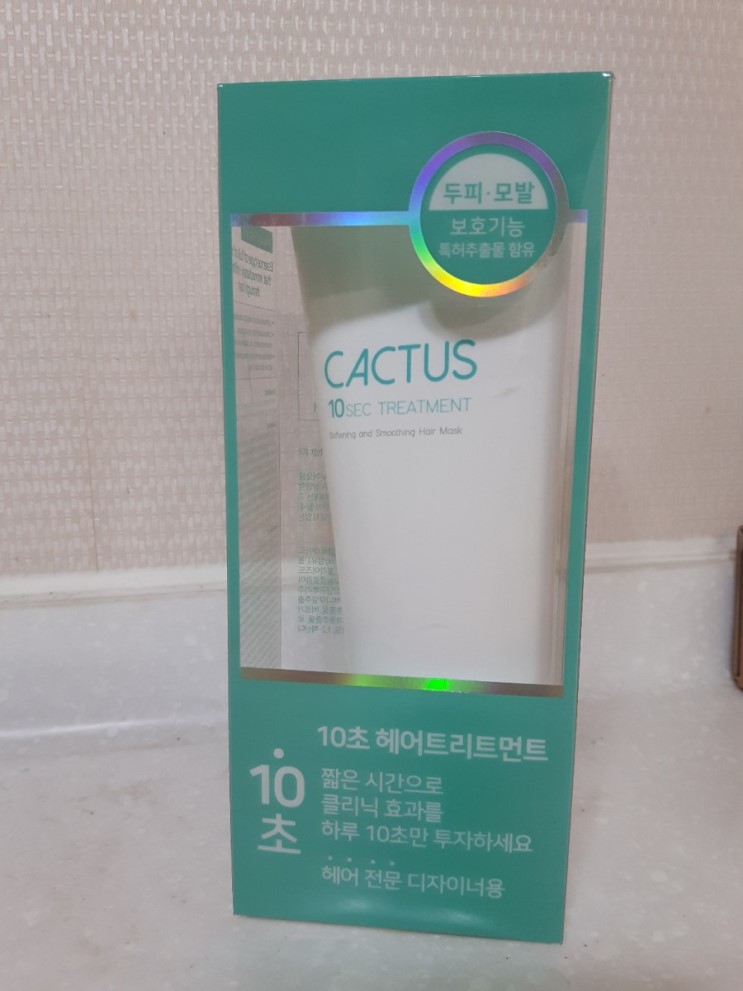 제주선인장10초트리트먼트 머릿결홈케어하기!