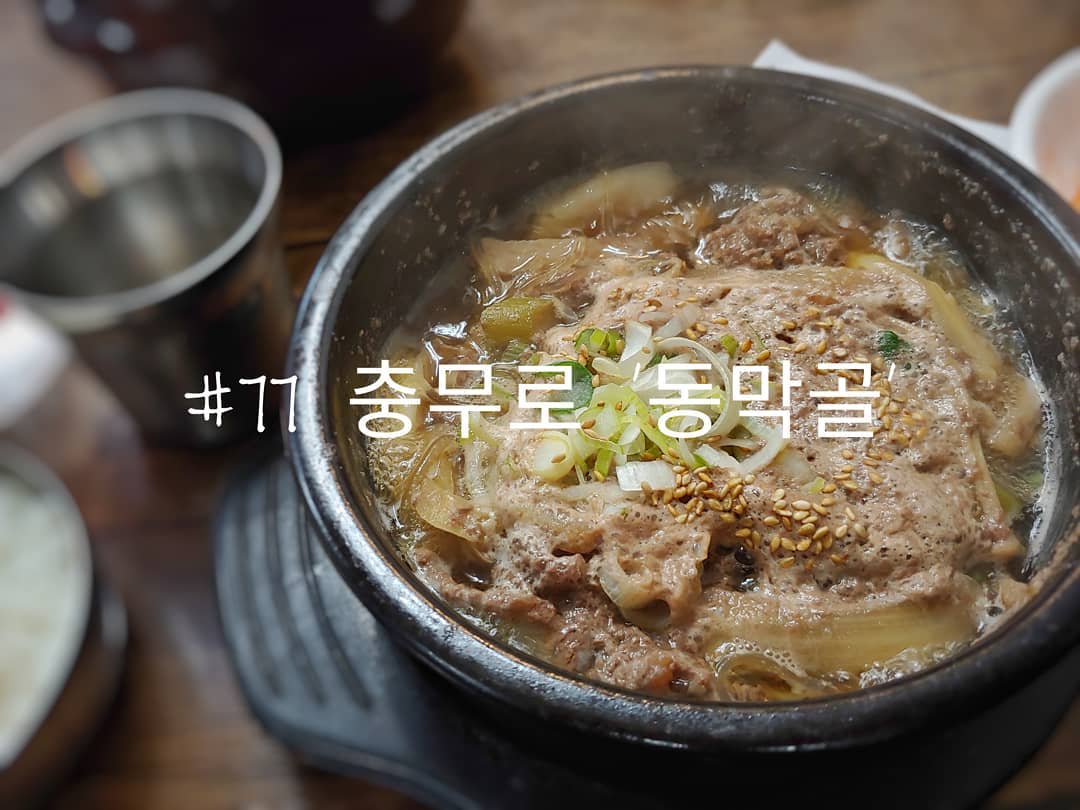 #77 충무로 '동막골'
.
2학년 때까지만 해도 막걸리와 전을 파는 이미지의 술집이었는데 
어느 순간부터 밥집이 되어있었다. 
예전에 팔던 전들도 진짜 세상 맛있었는데 
사장님 요리 실력 어디 가지는 않았나 보다. 
점심으로 주문해서 먹은 음식들 모두가 맛있었다.
. 
약간의 문제는 밥을 먹는데 왜 술이 끌릴까...?
. 
간판 바뀐 거 보니깐 순대가 대표메뉴인 것 같은데 
다음에는 순대국밥으로 먹어봐야겠다. .
.
#배고파동_충무로