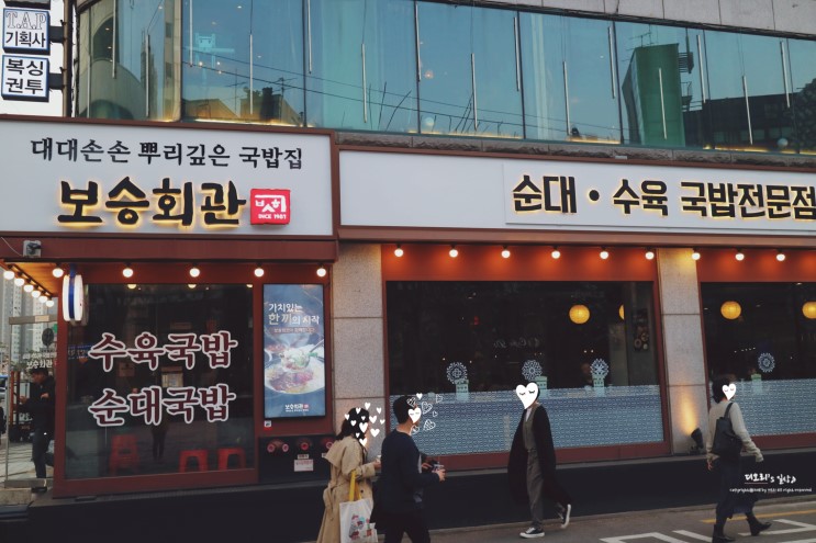신촌맛집ㅣ보승회관 : 든든한 국밥 한 그릇 푸짐하게 먹을 수 신촌밥집