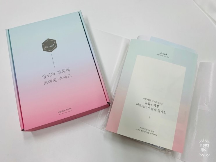 청첩장 고민말고 이츠카드 무료 샘플 받아봤어요