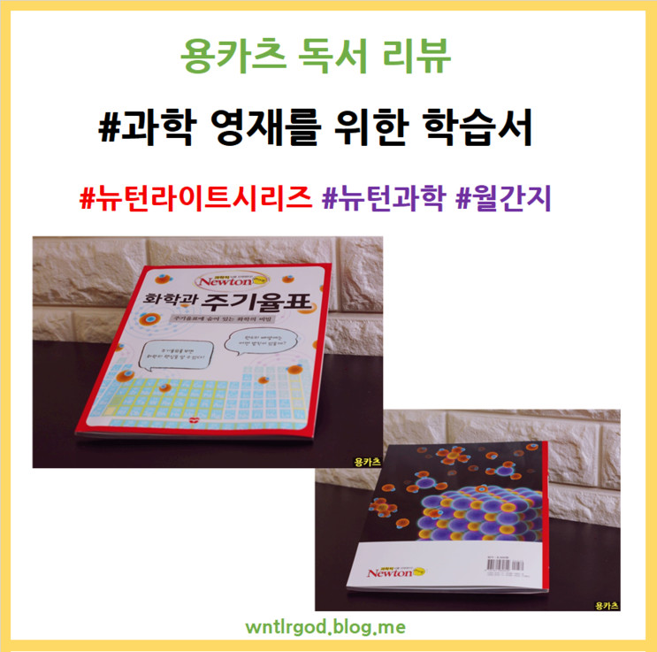 중고등학생과학잡지 추천, 뉴턴과학 구독신청 하는법