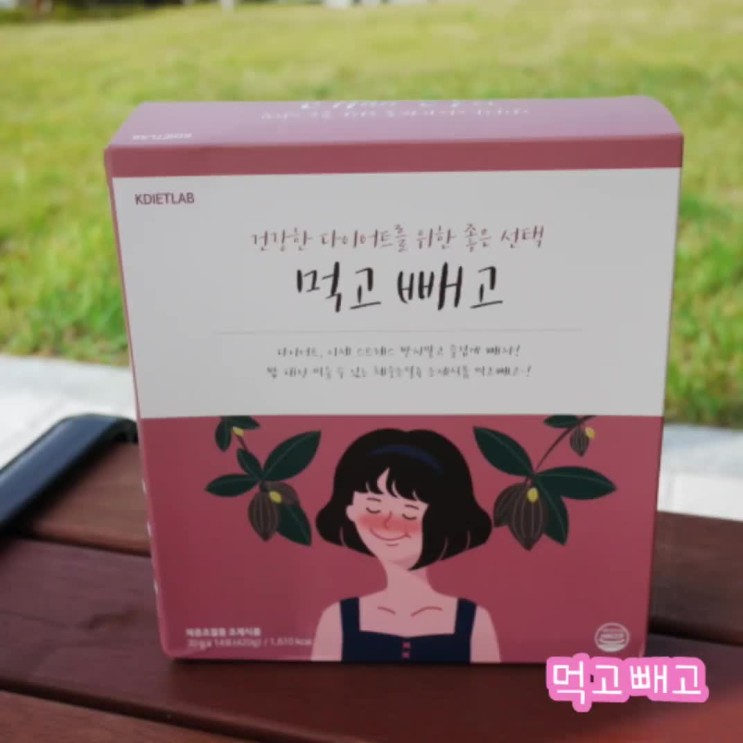 건강한다이어트!먹고빼고