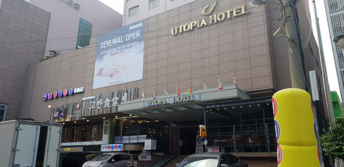 부산 유토피아 관광호텔