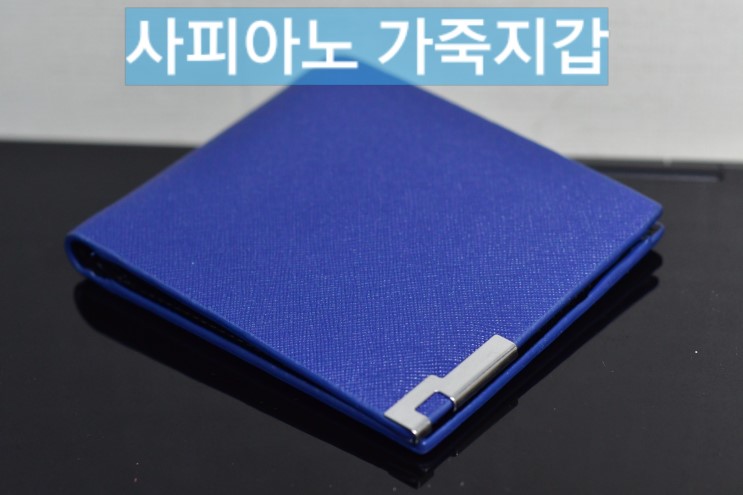 학생지갑과 남자지갑추천은 사피아노 PU가죽지갑입니다