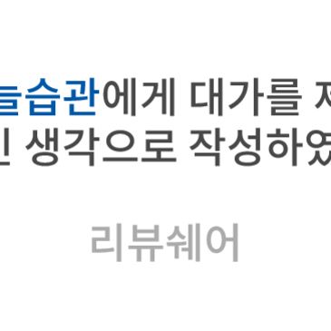 [리뷰] 그날의 흔적 지우기 : ) / 내 몸에 닿는 가장 순한 세제 / 오늘습관 순비누 여성 속옷 스프레이 사용 후기