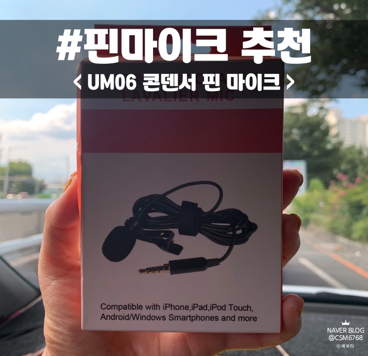 유투브 마이크 가성비 스마트폰 노트북 콘덴서 핀 마이크