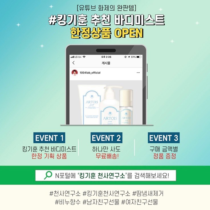 최지우 on Instagram: “💕 유튜브 완판템 킹기훈 바디미스트 💕  유튜버 화제의 완판템!  유튜버겸 BJ 킹기훈 한정세트 판매 ✔️. 킹기훈 한정기획상품 판매 ✔️. 구매금액별 정품 증정 이벤트 이번 기회 놓치지 마세요 🥰  포근하고 은은한 비누향으로 좋은 향기 만들어…”