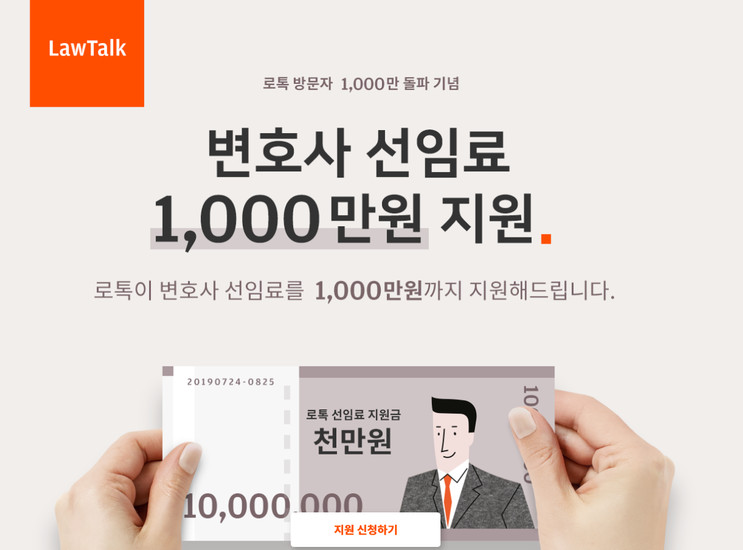골치아픈 법률문제는 법률상담 플랫폼 로톡(LawTalk) 으로