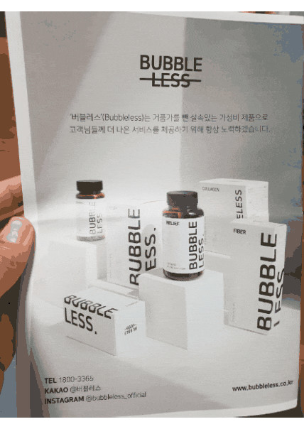 가성비는 물론 피부에도 좋은 버블레스 저분자 콜라겐!비타민B 히알루론산 함유
