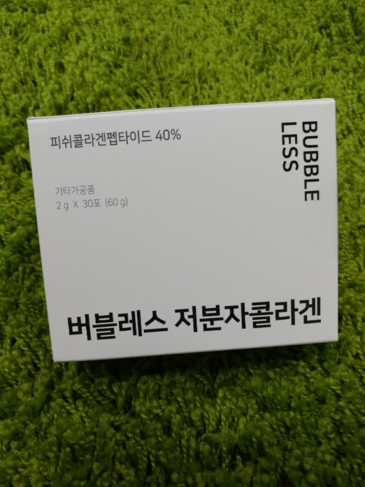 버블레스저분자콜라겐