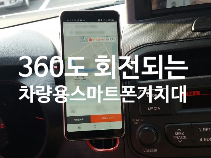 차량용스마트폰거치대 대쉬크랩 아머 핸드폰고정 잘되는데~!