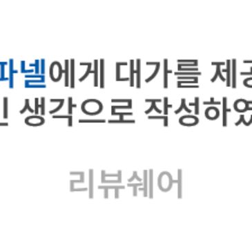 [리뷰] 여드름, 미세먼지 저리가!!! / 파넬 시카마누 크림 / 피부재생크림