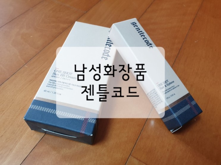 남성화장품 젠틀코드 원 샷 선 비비크림 아이브로우 추천