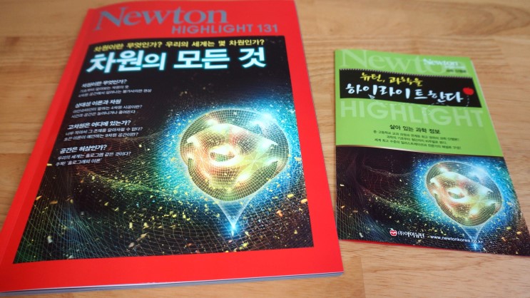 알수록 빠져 드는 중고등과학교재 추천 뉴턴
