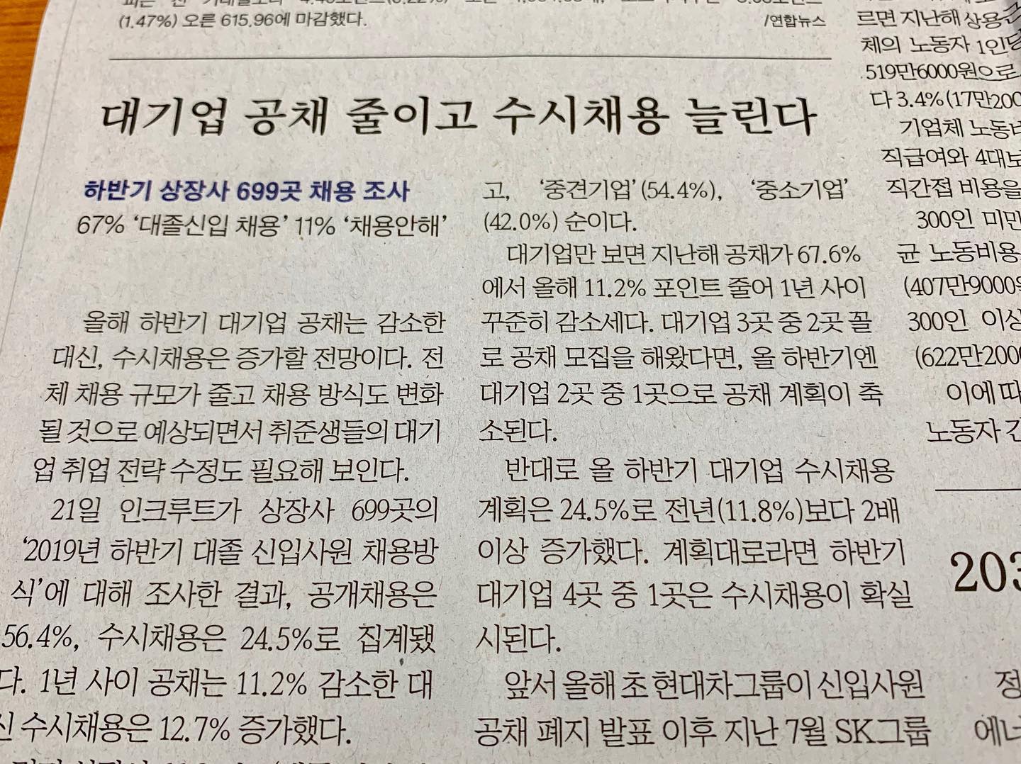 하루늦게 올리는 메트로신문 #메트로 #190822