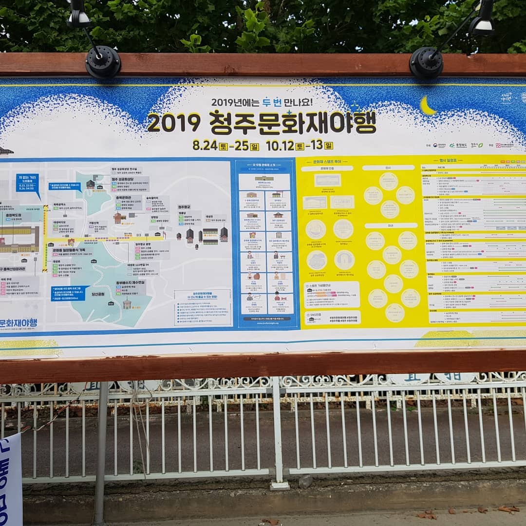 오늘하고 내일 2019.8.24~25일 2019 청주 문화재 야행을 18:00~23:00에 한다.
 재미있다
#청주문화재야행 #청주야행
#청주핫플#청주여행