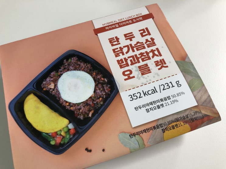 다이어트도시락배달 :: 마이비밀 도시락 후기
