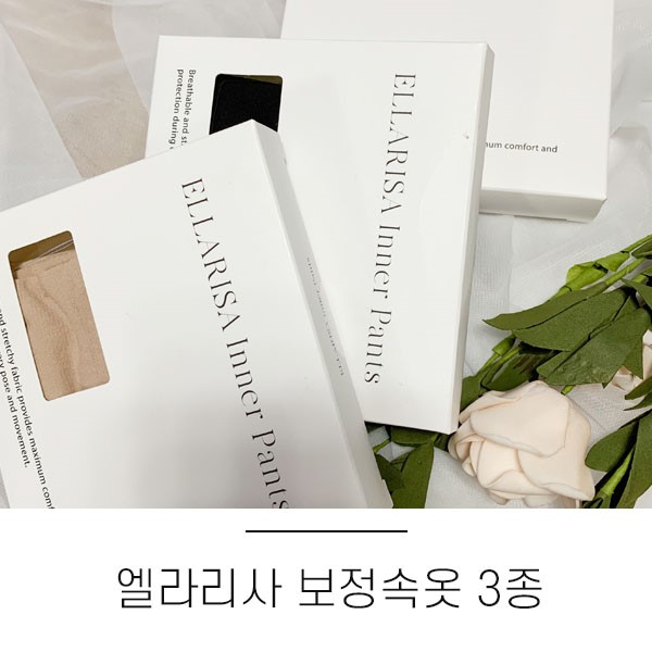 허벅지 보정속옷, 엘라리사 이너팬츠 3종!