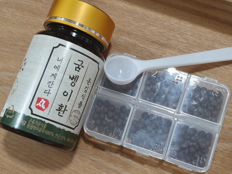 굼벵이환 너에게간다 10일복용후기