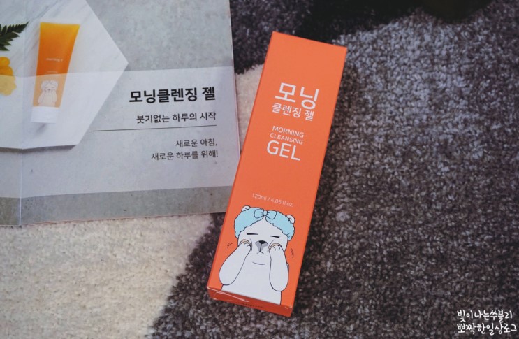 붓기빼기 도와주는 아침세안제 모닝브이 클린징젤 사용해봤어요:)