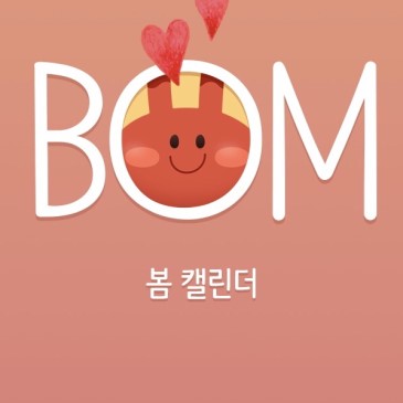 생리주기 다이어리 어플 추천 :: 봄캘린더