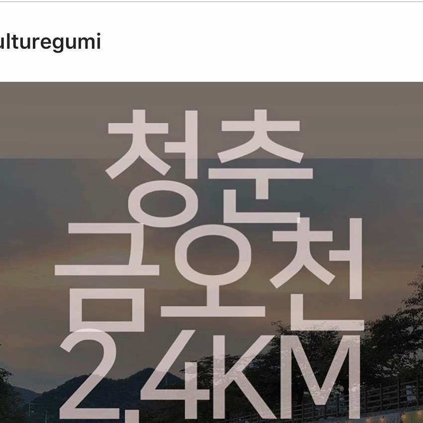 오는10월 11일부터~13(일)까지 구미금오천에서 
다양한 문화행사와 프리마켓이 열린데용^^
.
.
프리마켓은12(토)/13(일)이틀간 진행되규요^^
3-7시반까지 진행되오니~많이많이구경오세요 .
.
“이끌마미”도 참가하게 되었어요 ~놀러오세욤
.
. 
#육아맘#구미맘#아들맘#구미스칸디아모스 #구미문화도시만들기#구미마리모#스칸디아모스#스칸디아모스액자#스칸디아모스화분#스칸디아모스소품#인테리어#인테리어소품#인테리어액자#단체주문#주문제작#주문제작가능#답례품#생일선물#커플선물#집들이선물#원데이클래스#강사문의 #청춘금오천2_4km#금오산축제