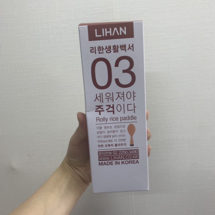 세워지는 밥주걱 리한 롤리 주걱